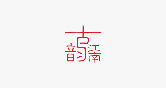 古韻江南高端化妝品品牌商標(biāo)設(shè)計(jì)