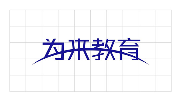 為來教育品牌LOGO設(shè)計