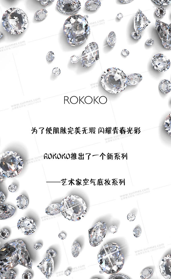 rokoko 粉底液h5微信動(dòng)畫(huà)設(shè)計(jì)