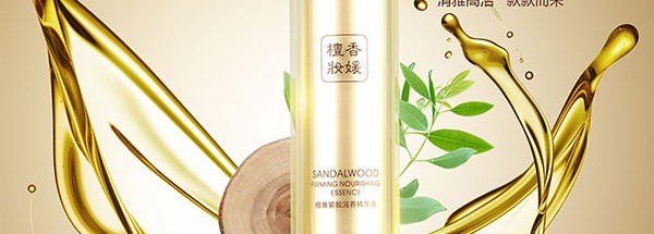 檀香妝媛精華液海報(bào)設(shè)計(jì)