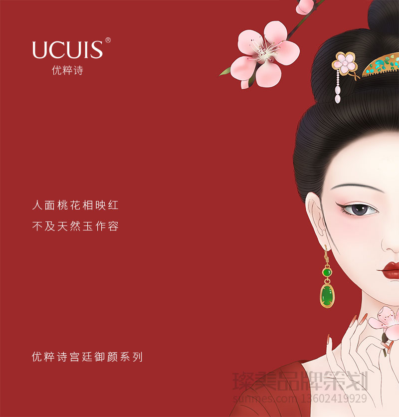 ucuis 插畫國潮風(fēng)化妝品畫冊設(shè)計圖01